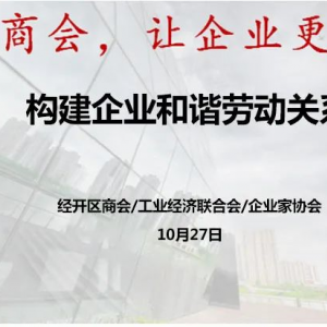 商会，让企业更有力
