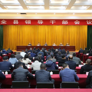 永嘉召开全县领导干部会议 传达贯彻省两会精神