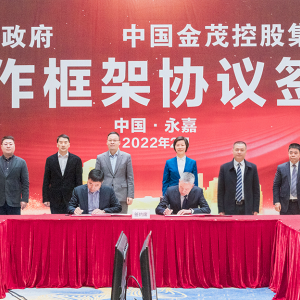 签约350亿产城融合项目！永嘉携手中国金茂匠心打造温州“上海北外滩”