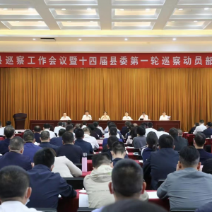 永嘉召开全县巡察工作会议暨十四届县委第一轮巡察动员部署会：以更大力度打响巡察工作