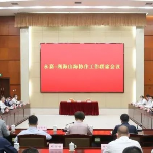 共同谱写“山海协作升级版”的崭新篇章！永嘉-瓯海山海协作工作联席会议在瓯海召开