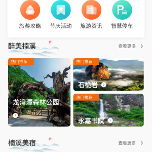 @永嘉人，楠溪江旅游、建房审批…这些应用和你相关！今年永嘉将继续推进社会领域数字
