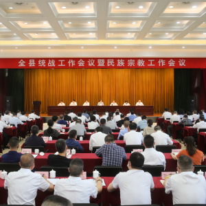 黄慧在全县统战工作会议暨民族宗教工作会议上强调：凝心聚力 画好最大同心圆