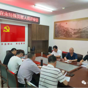 县“三会”召开外籍在永特殊贡献人员评审会