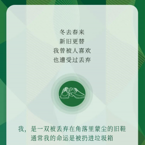 旧鞋当钱花！地球日奥康邀您共创舒适