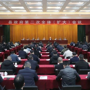 县政府召开第二次全体（扩大）会议
