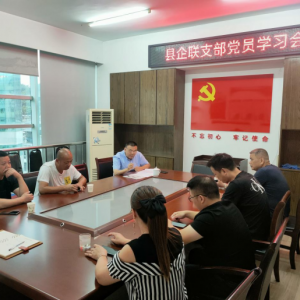 永嘉县“三会”联合支部开展学思想、当先锋、促践行”主题党日活动