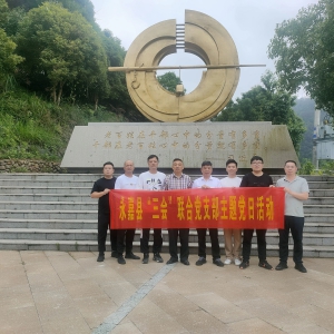 永嘉县“三会”联合支部开展“学纪律守规矩 强党性担使命”主题党日活动