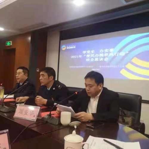 经开区“三会”和区税务局联合举办政企恳谈会