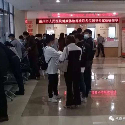 永嘉县“三会”组织会员企业免费体检活动