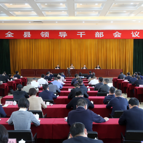 县委召开全县领导干部会议，传达学习全国两会精神和全市领导干部会议精神