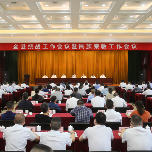 黄慧在全县统战工作会议暨民族宗教工作会议上强调：凝心聚力 画好最大同心圆