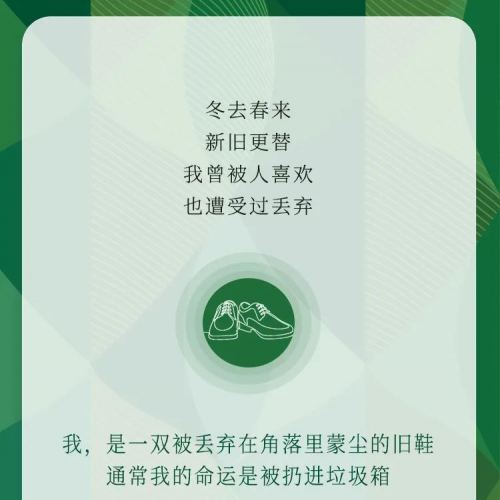 旧鞋当钱花！地球日奥康邀您共创舒适