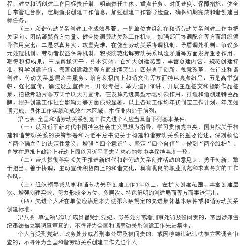 国家协调劳动关系三方印发《全国和谐劳动关系创建工作先进集体和先进个人表彰办法》的
