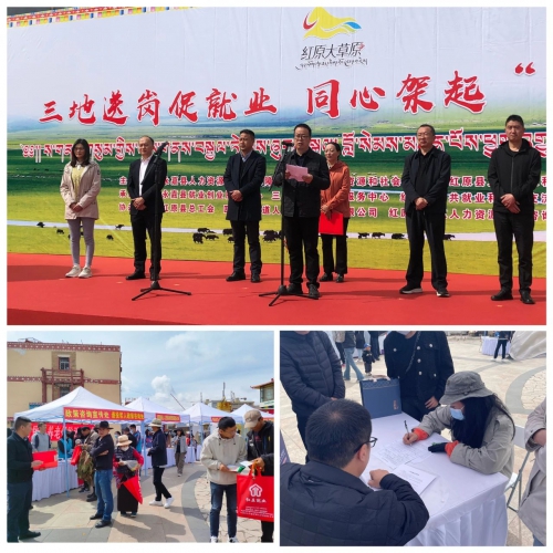 对口支援丨永企送岗到红原 同心架起“共富桥”