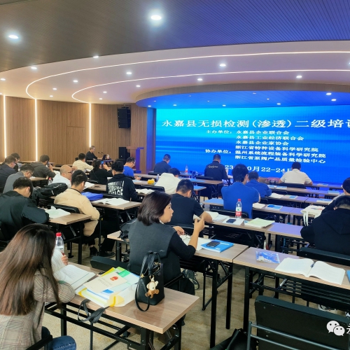 县“三会”举办无损检测人员（渗透）二级培训班