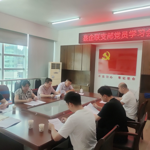  永嘉县“三会”联合支部开展“贯彻全会精神 凝聚改革力量”主题党日活动